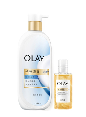【淘宝秒杀】OLAY山茶花身体乳男女士保湿皮肤干燥持久留香润肤