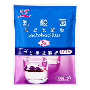 川秀乳酸菌益生菌做酸奶发酵粉家用自制酸奶专用菌种发酵剂小包装