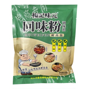 杨记味元回味粉调味料500g调陷提鲜增味烧烤烤鸭卤味增香去腥商用