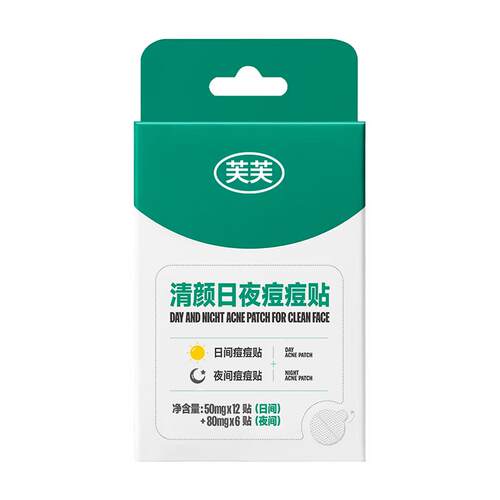 芙芙清颜日夜痘痘贴人工皮吸液超薄隐形可上妆隔汗遮豆豆快速祛痘