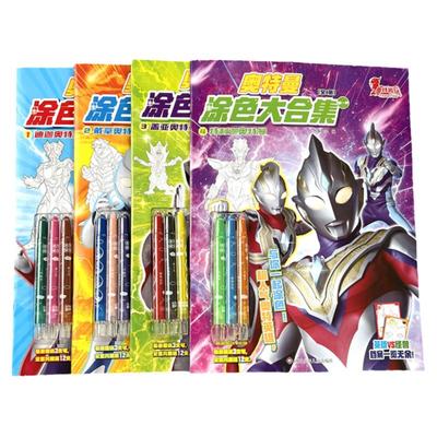 奥特曼涂色画本绘本 儿童3到6岁动漫幼儿园图画册涂鸦填色绘画册