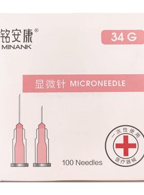 30G 32G 34Gx4mm13mm252.5mm无痛小针头 超细蚊子针 一次性小针头