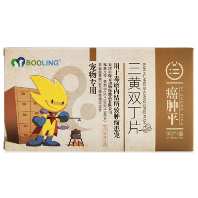 艾肿平宠物猫狗肿瘤中药片癌肿平