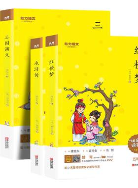 魅力语文(快乐读书吧)5下红楼梦