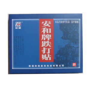 安和牌跌打贴膏四肢关节运动扭挫伤脚踝酸麻胀痛安通舒贴正品护理