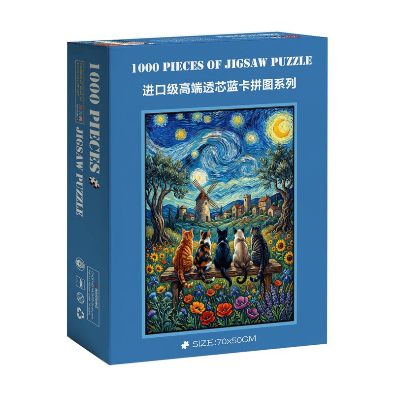 1000片拼图蓝卡成人玩具挂墙装饰画相框解压治愈系梵高风星夜猫咪