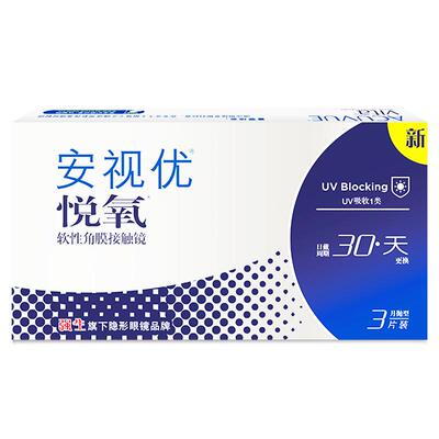 强生悦氧月抛盒3/6片Vita硅水凝胶安视优近视隐形眼镜官方正品