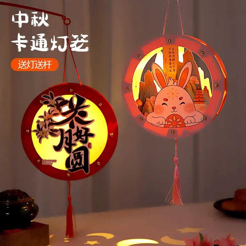 中秋节灯笼投影走马灯笼幼儿园儿童手提兔子灯手工diy制作卡