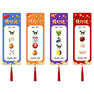 马年猜猜乐 元宵猜灯谜卡片纸emoji看图猜成语祝福年会元宵游园会