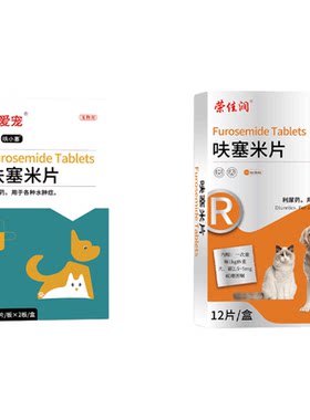 乌龟消肿专用药呋塞米片四肢浮肿脖子水肿肠炎肺炎浮水蒙眼白眼病