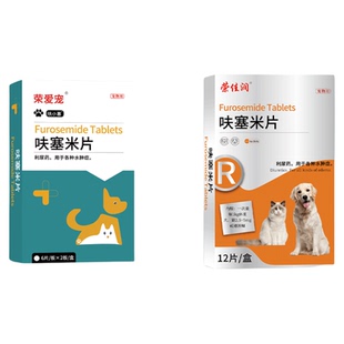 乌龟消肿专用药呋塞米片四肢浮肿脖子水肿肠炎肺炎浮水蒙眼白眼病