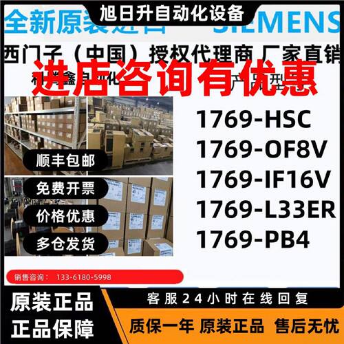 议价AB罗克韦尔 美国PLC模块 1769-HSC -OF8V-IF16V -L33ER -PB4