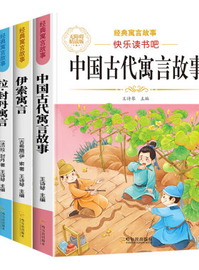 中国古代寓言三年级下册课外必读