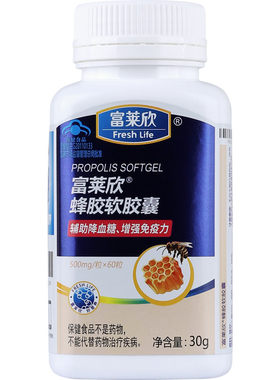 富莱欣蜂胶软胶囊60粒血糖健康
