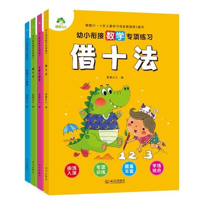 爱的少儿幼小衔接数学专项练习