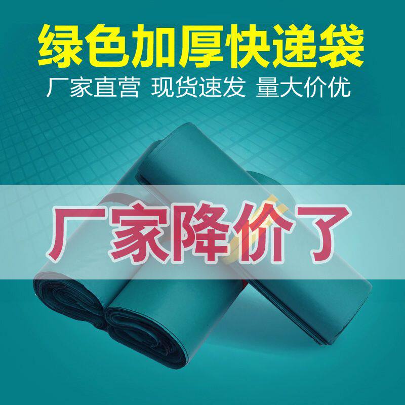 快递袋子绿色2842加厚3852包装袋袋子物流服装防水打4560包袋批发
