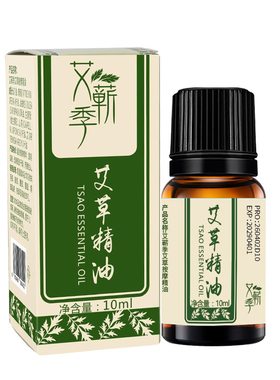 艾蕲季艾草精油艾叶刮痧按摩推背香薰拔罐面部全身美容院官方正品