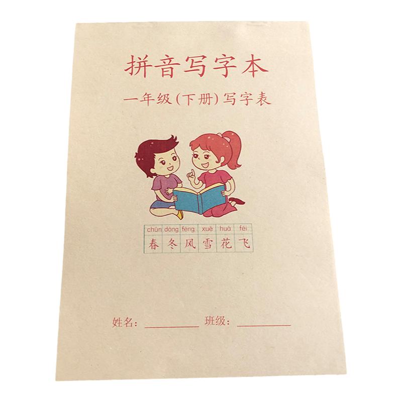 一年级上册拼音簿写字本下册小学生语文一年下册田字格加厚练习簿