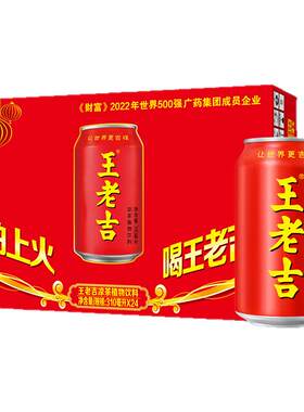 王老吉凉茶【清爽解腻解辣】