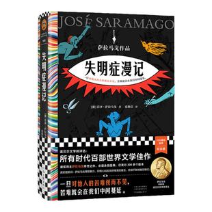 失明症漫记 萨拉马戈 范维信译 诺贝尔奖作品 精装 瘟疫文学 一旦对他人的苦难视而不见,苦难就会在我们中间蔓延 读客官方正版图书