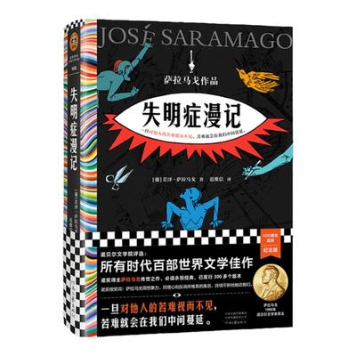 读客萨拉马戈失明症漫记经典文学