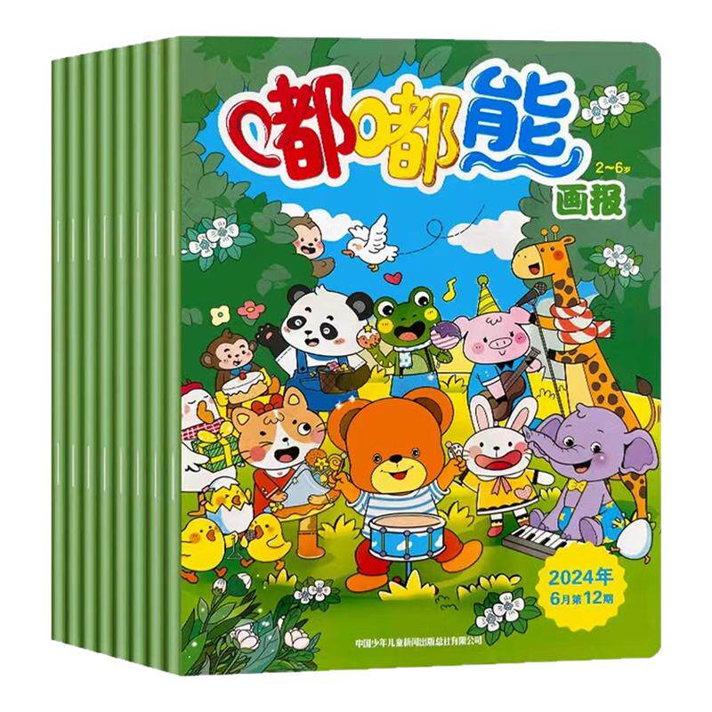 【爱阅宝】嘟嘟熊画报2026年刊低幼玩具画刊杂志综合游戏玩具刊12期 （1期3本共36本）月发 赠品 嘟嘟熊侦探游戏棋 
