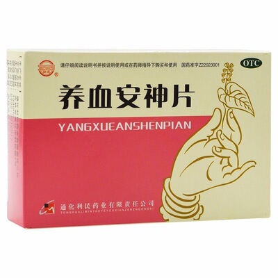 健通 养血安神片 0.25g*48片/盒宁心安神头眩心悸失眠健忘