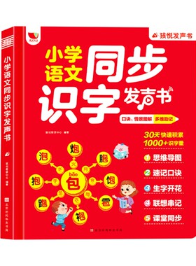儿童思维导图形象识字书幼儿认字