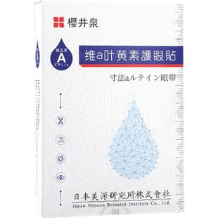 正品樱井泉叶黄素维A眼贴千里光模糊干涩艾草眼疲劳黑眼圈学生痒