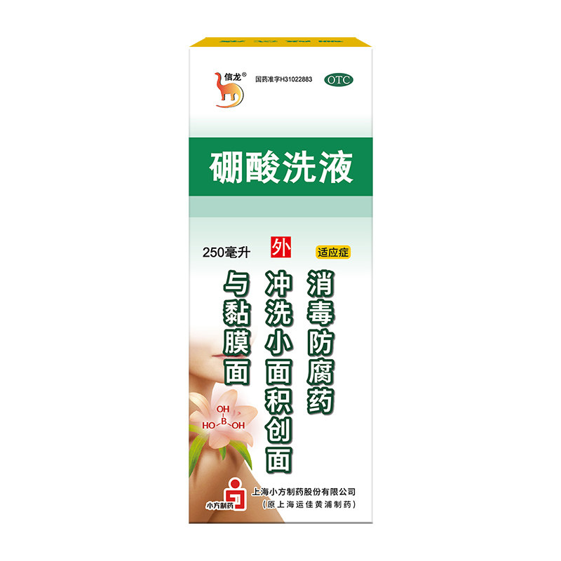 信龙硼酸洗液250ml湿敷医用消毒防腐药用于冲洗小面积创面溶液