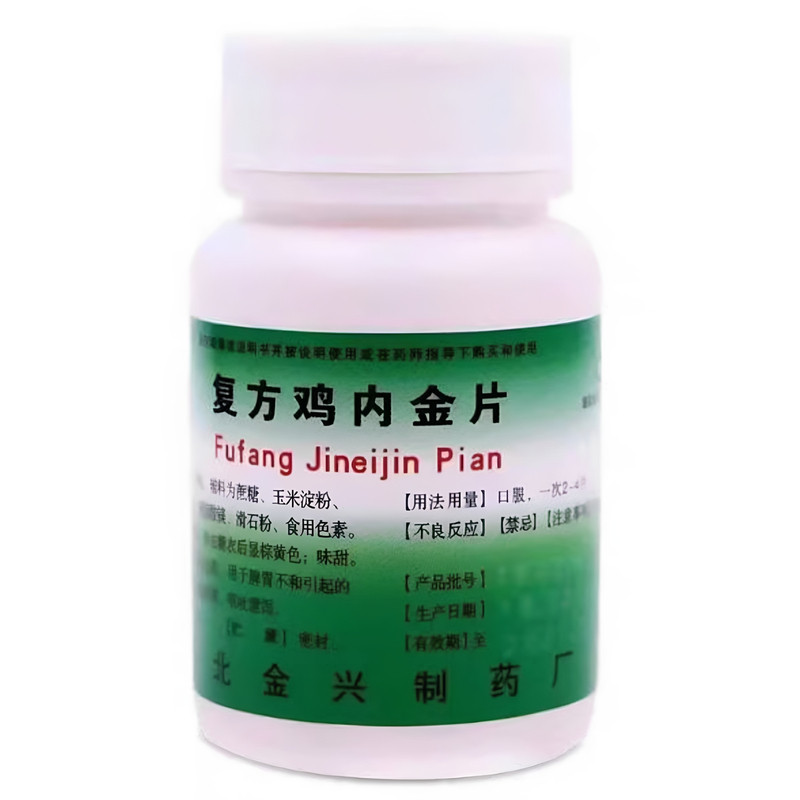 肾结石排石专用药中成药尿道结石消食化积1止痛复方鸡内金100片HQ