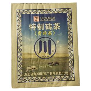 黑茶湖北赵李桥羊楼洞川字牌500g巧克力式免撬型青砖茶内蒙熬奶茶