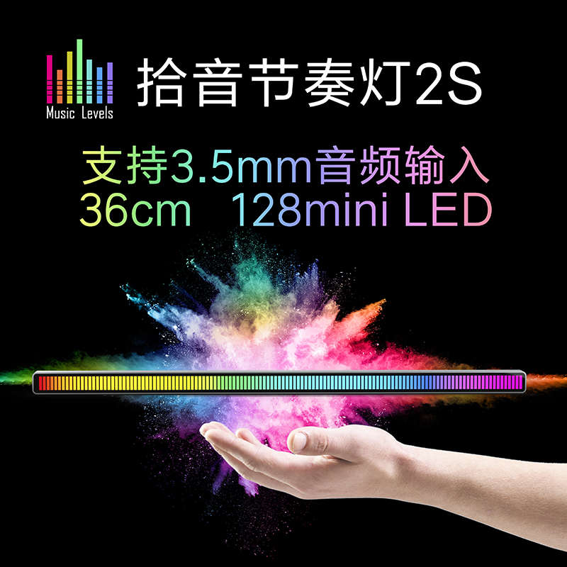 麦克风声控音频电平灯条彩色RGB音乐频谱车载USB氛围灯音响节奏灯