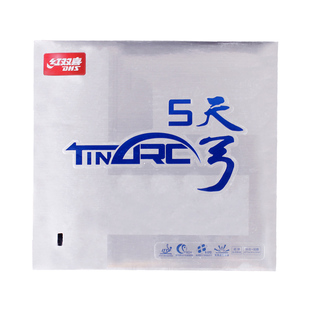 红双喜官方旗舰店 乒乓球拍胶皮天弓5涩性反胶控制弧圈易打透套胶