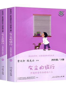 快乐读书吧四年级下册灰尘的旅行