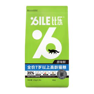 比乐猫粮原味鲜全价猫粮猫粮冻干猫粮高龄猫猫粮1.5kg/9kg