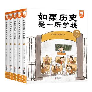 【正版赠音频】歪歪兔如果历史是一所学校历史启蒙书籍7-15岁小学生一三四年级小学生课外阅读书籍儿童文学历史故事中华上下五千年