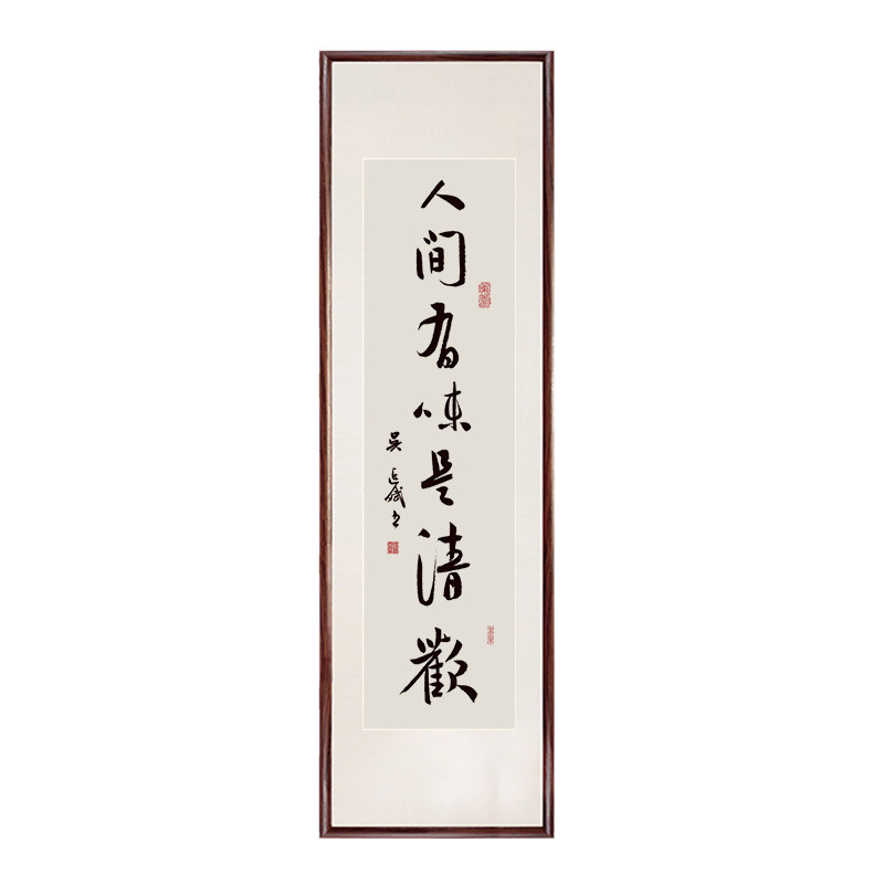 一蓑烟雨任平生手写真迹书法