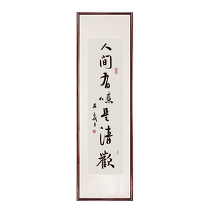 一蓑烟雨任平生手写真迹中式字画名家书法作品定制横板书法挂画木