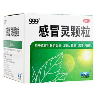 2盒优惠】999感冒灵颗粒9袋 三九冲剂感冒药头痛鼻塞发热鼻涕
