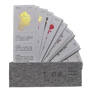 现货秒发2025印刷工艺包装纸样参考宝典样册工艺包装纸样实物样本