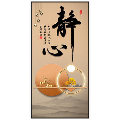 巧民玄关新中式墙壁贴画装饰画