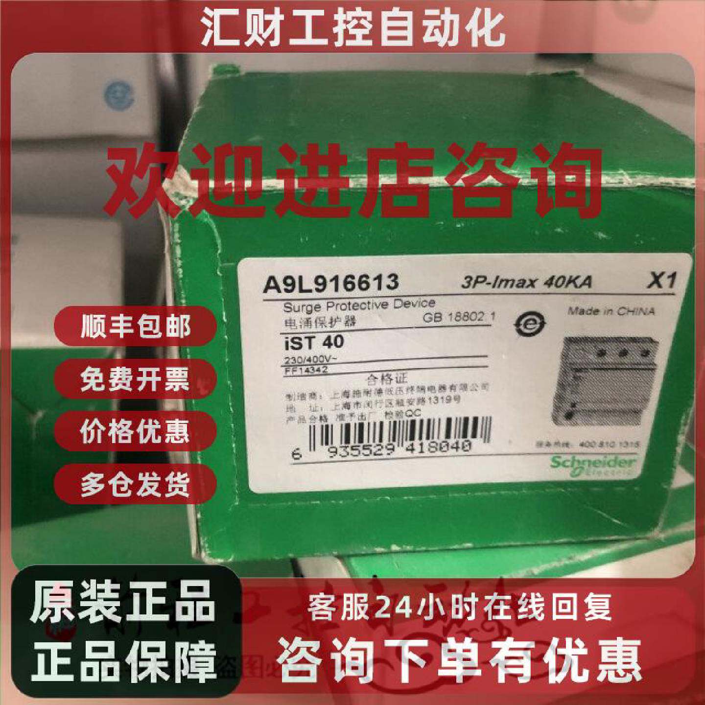 议价施耐德浪涌保护器 iST 40 3P A9L916613 40kA 支持验货 询价