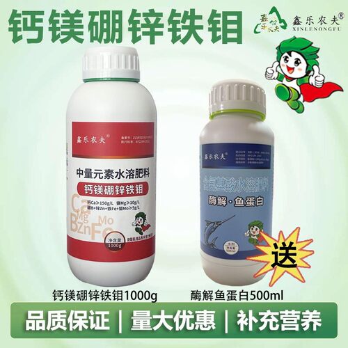 【工厂直发】钙镁硼锌铁钼送鱼蛋白膨果补钙大田补充增色膨大配