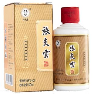 官方正品贵州窖藏张支云白酒 高度纯粮食陈酿瓶装酱香酒50ml小酒