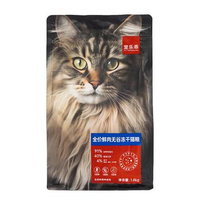 宠乐乖全价鲜肉冻干猫粮