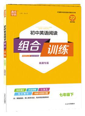 【江苏/浙江/苏州】通成学典2026初中英语阅读组合训练语文七八九年级上下册789年级中考完形填空阅读理解语法填空专项训练现代文