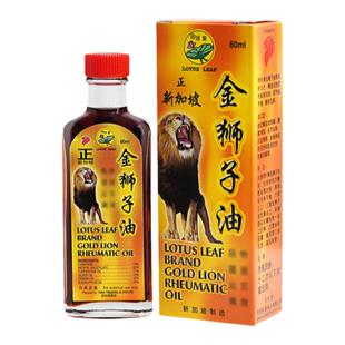 荷叶金狮子油新加坡金狮子油原装进口正品荷叶牌金狮子油黄标60ML
