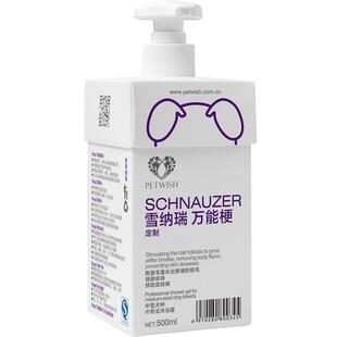 雪纳瑞沐浴露狗洗澡用品幼犬专用狗狗杀菌除臭持久留香驱虫浴液