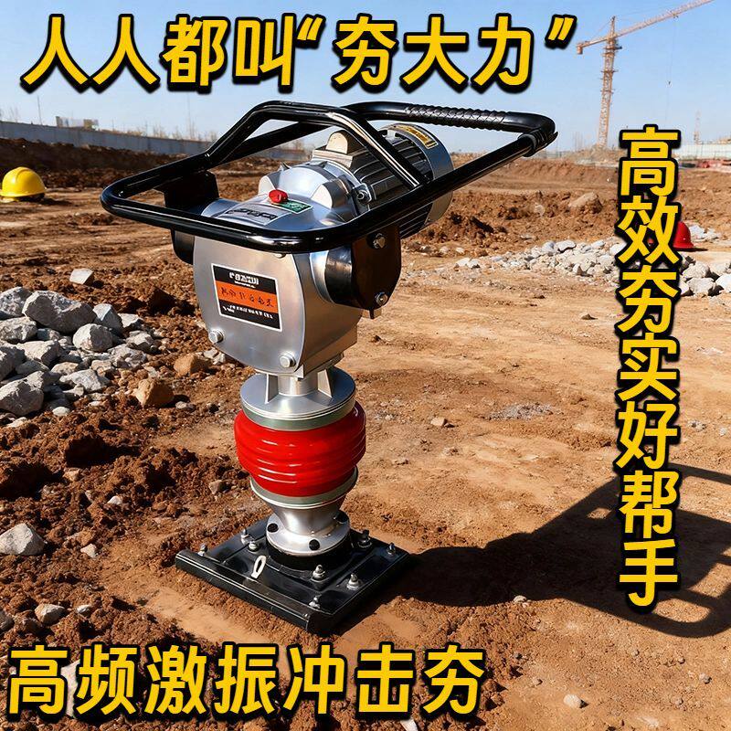 电动冲击夯220v打夯机380v地基打夯锤立式地面夯实机地基路面夯实